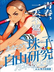 漫画《齐木楠雄的灾难》海报